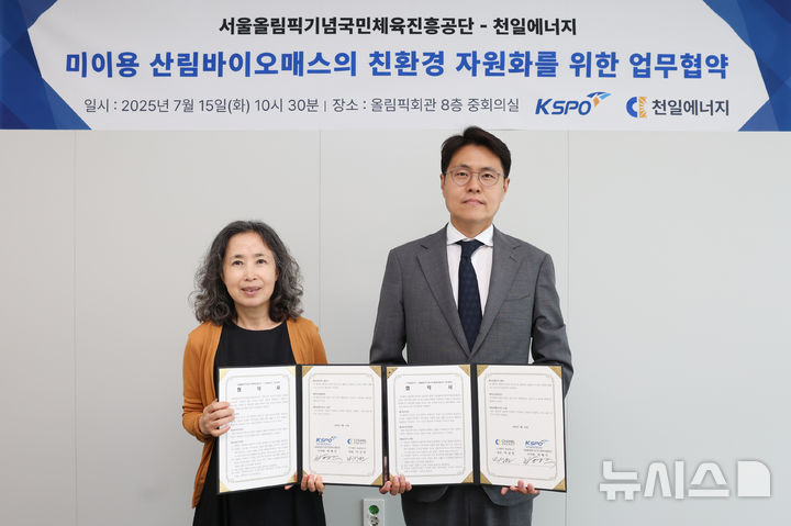 [서울=뉴시스]임목 부산물의 친환경 자원화를 위한 업무협약식. (사진=국민체육진흥공단 제공)