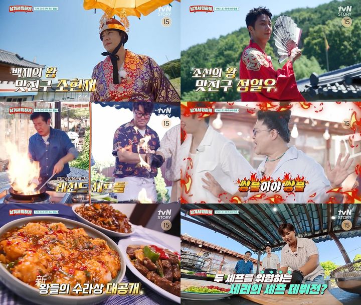 [서울=뉴시스] 이연복·오세득 셰프가 부여에서 수라상 대결을 펼친다. (사진=tvN STORY 예능 '남겨서 뭐하게' 제공) 2025.07.16. photo@newsis.com *재판매 및 DB 금지