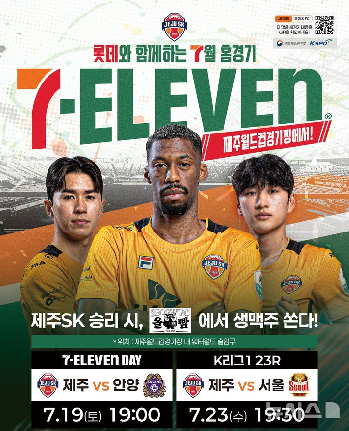 [서울=뉴시스]K리그1 제주, 19일 안양전 세븐일레븐 데이 이벤트. (사진=제주 SK 제공)