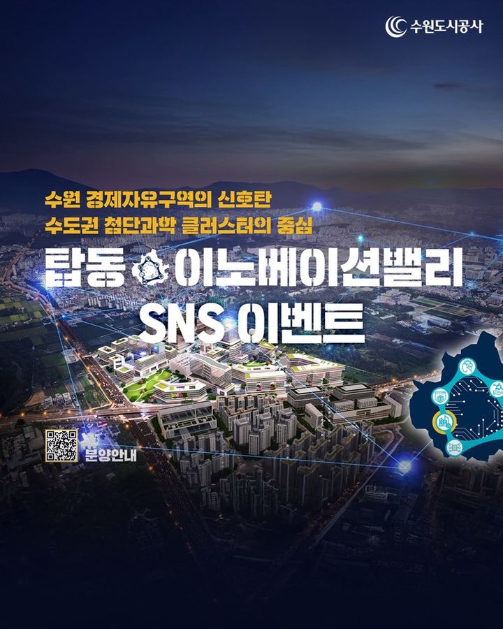 [수원=뉴시스] 홍보물. (사진=수원도시공사 제공) 2025.07.16. photo@newsis.com *재판매 및 DB 금지