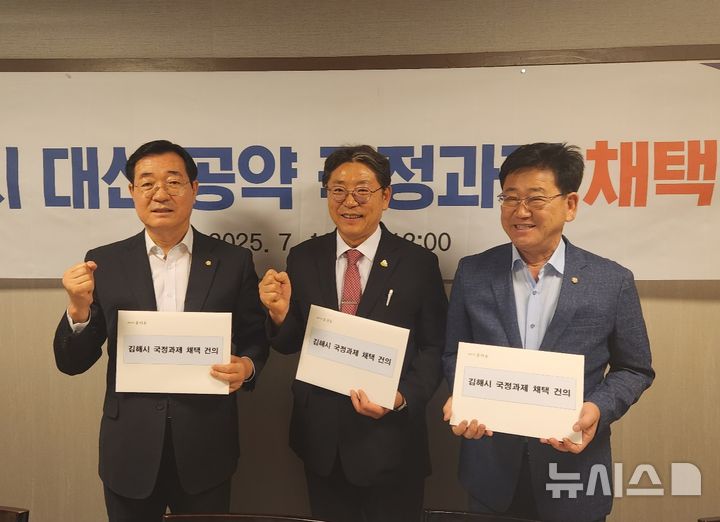 [김해=뉴시스]김해 현안 국정과제 채택 김해시장·국회의원 협력. 사진 왼편부터 민홍철 의원, 홍태용 시장, 김정호 의원. (사진=김해시 제공). 2025.07.16. photo@newsis.com