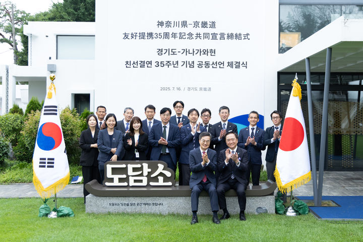 [수원=뉴시스] 16일 오전 도담소에서 김동연 경기도지사가 구로이와 유지 가나가와현 지사 및 대표단과 기념촬영을 하고 있다. (사진=경기도 제공) 2025.07.16. photo@newsis.com *재판매 및 DB 금지