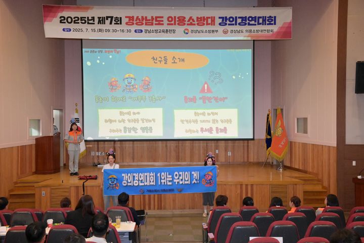 [거창=뉴시스] 거창소방서, 의용소방대 강의경연대회‘생활안전분야 1위’수상 (사진=거창소방서 제공) 2025. 07. 16. photo@newsis.com&nbsp; *재판매 및 DB 금지