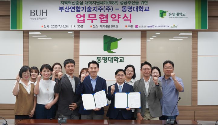 [부산=뉴시스] 동명대학교 RISE사업단은 부산연합기술지주와 지역혁신중심 대학지원체계(RISE·라이즈) 사업의 성공적 추진과 지역 창업 생태계 조성을 위한 업무협약을 체결했다고 16일 밝혔다. (사진=동명대 제공) 2025.07.16. photo@newsis.com *재판매 및 DB 금지
