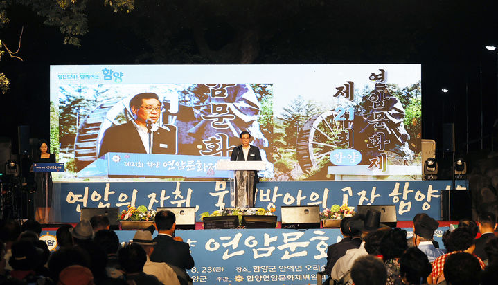 [함양=뉴시스] 제21회 함양 연암문화제 모습 (사진=함양군 제공) 2025. 07. 16. photo@newsis.com *재판매 및 DB 금지