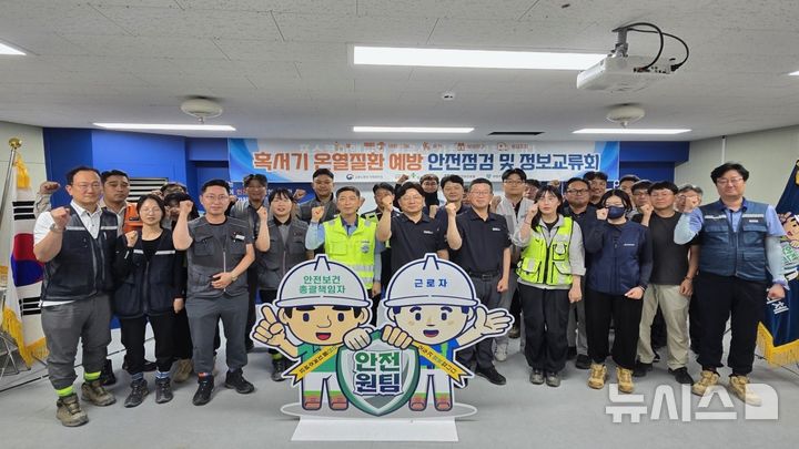 [의정부=뉴시스] 고용노동부 의정부지청 건설현장 여름철 안전사고 예방 총력 대응 '호우·태풍, 온열질환' 현장 대비태세점검.(사진=고용노동부 의정부지청 제공)photo@newsis.com