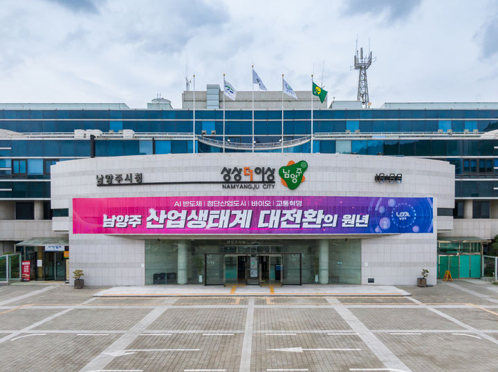남양주시청 1청사. (사진=남양주시 제공) photo@newsis.com *재판매 및 DB 금지
