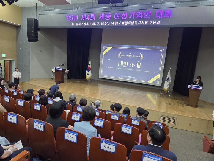 [세종=뉴시스] 16일 세종시청 여민실에서 열린 세종여성기업인대회 모습.(사진=한국여성경제인협회 세종지회 제공) 2025.07.16. photo@newsis.com *재판매 및 DB 금지