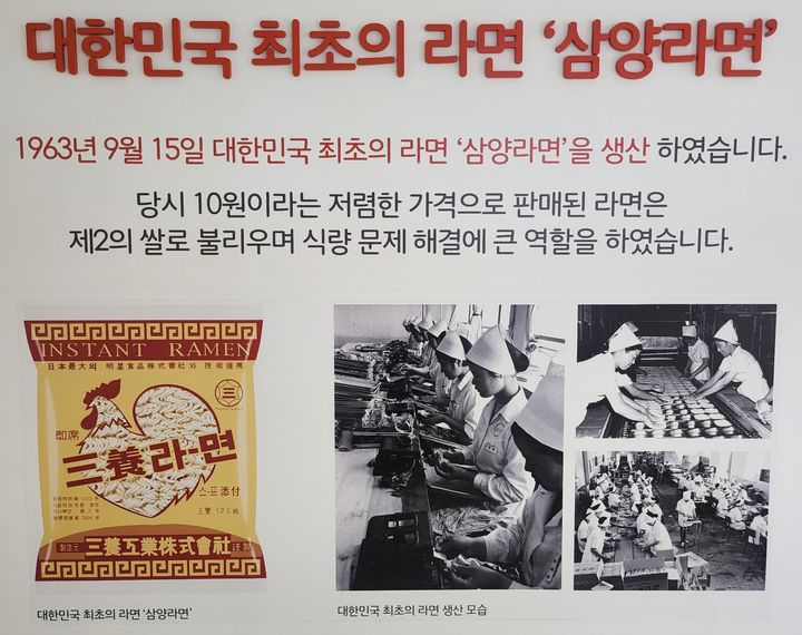 대한민국 최초의 라면 '삼양라면' *재판매 및 DB 금지