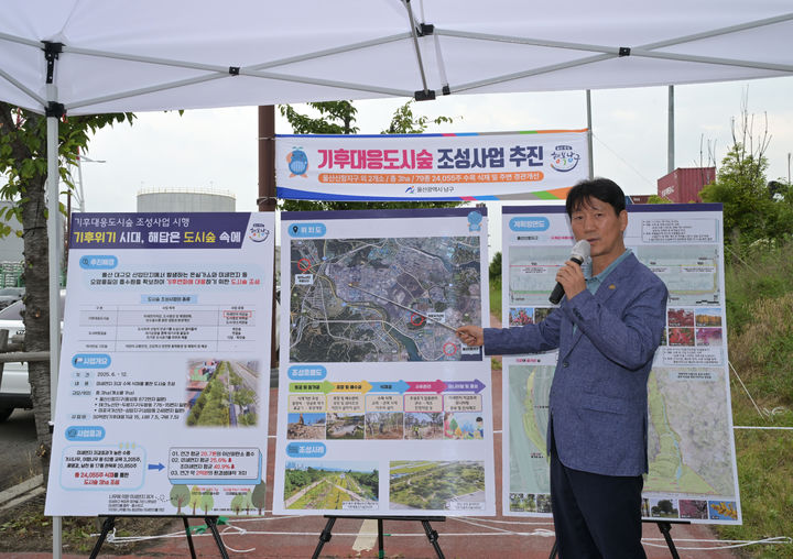[울산=뉴시스] 16일 김용제 울산 남구 교통환경국장이 울산신항지구 일원에서 '기후대응 도시숲 조성사업' 관련 정례브리핑을 진행하고 있다. (사진=울산 남구 제공) 2025.07.16. photo@newsis.com *재판매 및 DB 금지