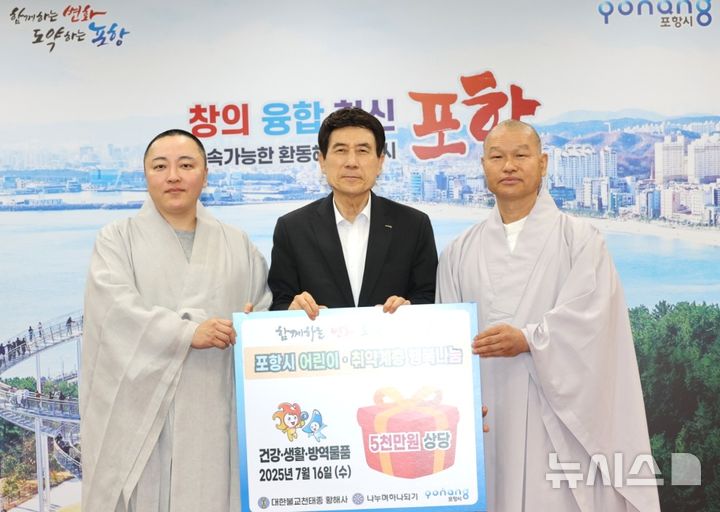 [포항=뉴시스] 대한불교 천태종 산하 나누며 하나되기는 16일 시청 대외협력실에서 지역 어르신과 어린이에게 전달할 화장품 등 5000만원 상당의 '행복 나눔 후원 물품'을 전달했다. 사진은 물품을 전달한 후 문법(왼쪽부터) 나누며 하나되기 정책실장, 이강덕 포항시장, 개문 나누며 하나되기 이사장이 기념 촬영하는 모습. (사진=포항시 제공) 2025.07.16. photo@newsis.com