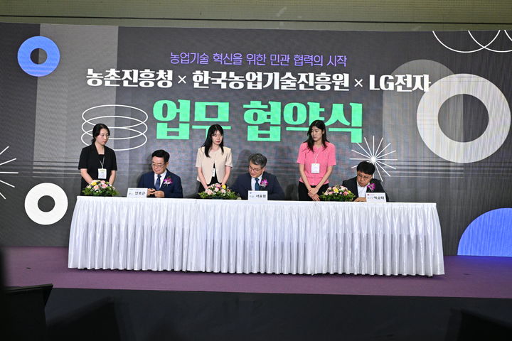 [세종=뉴시스] 농촌진흥청은 16일 서울 강남구 코엑스에서 열린 '2025 농식품 테크 스타트업 창업박람회'(AFPRO 2025)에 참석해 한국농업기술진흥원, LG전자와 '스마트농업 기술개발 및 사업화 협력 체계 구축'을 위한 3자 간 업무협약(MOU)을 체결했다고 밝혔다. (사진=농진청 제공) 2025.07.16. photo@newsis.com *재판매 및 DB 금지