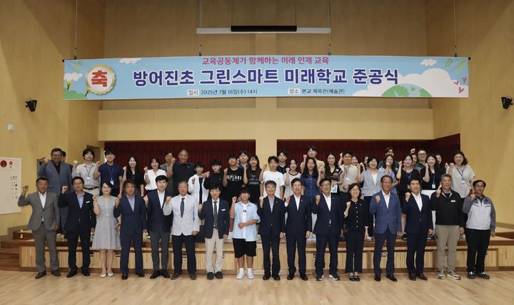 [울산=뉴시스] 울산 방어진초등학교는 16일 해솔관에서 공간 재구조화 사업(옛 그린스마트미래학교) 준공식을 열었다. 천창수 교육감, 학교 관계자 등이 기념촬영을 하고 있다. (사진=방어진초 제공) 2025.07.16. photo@newsis.com *재판매 및 DB 금지