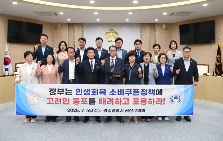 광주 광산구의회 "정부 소비쿠폰 정책, 고려인 포용해야"