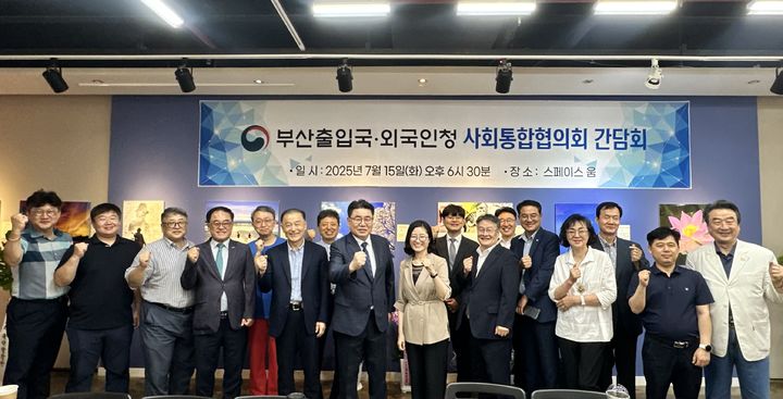 [부산=뉴시스] 15일 관내 외국인의 사회통합 지원을 위해 구성된 사회통합협의회 간담회가 진행되고 있다. (사진=부산출입국·외국인청 제공) 2025.07.16. photo@newsis.com *재판매 및 DB 금지