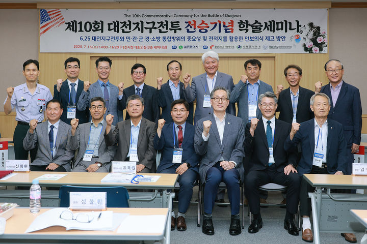 [대전=뉴시스]대전시는 16일 시청 대회의실에서 '제10회 대전지구전투 전승기념 학술세미나'를 개최했다. 2025. 07. 16 photo@newsis.com *재판매 및 DB 금지