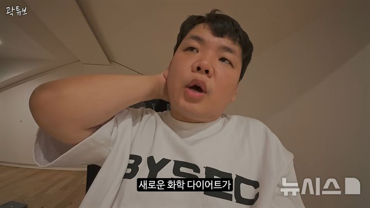 [뉴시스] 곽튜브. (사진=유튜브 채널 캡처)