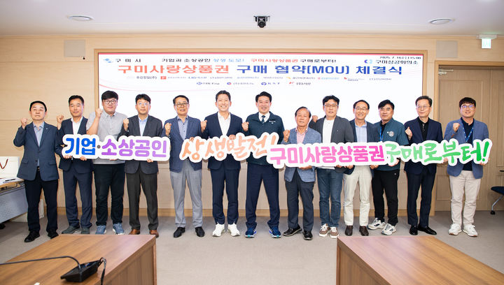 [구미=뉴시스] 구미사랑상품권 구매 협약식. (사진=구미시 제공) 2025.07.16. photo@newsis.com *재판매 및 DB 금지