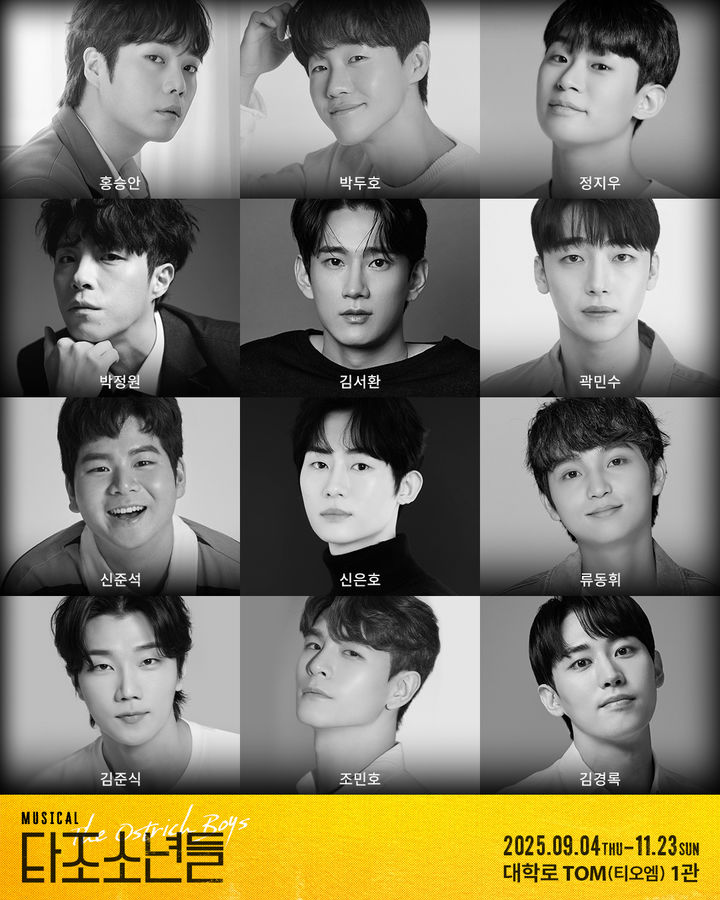 창작 뮤지컬 '타조 소년들' 출연진. (뉴프로덕션 제공) *재판매 및 DB 금지