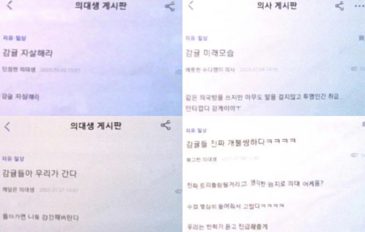 [뉴시스] 보복을 예고하는 의사 커뮤니티 게시물들. (출처=온라인 커뮤니티) *재판매 및 DB 금지