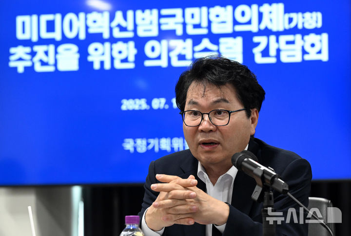 [서울=뉴시스] 추상철 기자 = 이한주 국정기획위원회 위원장이 16일 오전 서울 종로구 국정기획위원회에서 열린 '미디어혁신범국민협의체(가칭) 추진을 위한 의견수렴 간담회'에서 모두발언을 하고 있다. (공동취재) 2025.07.16. photo@newsis.com