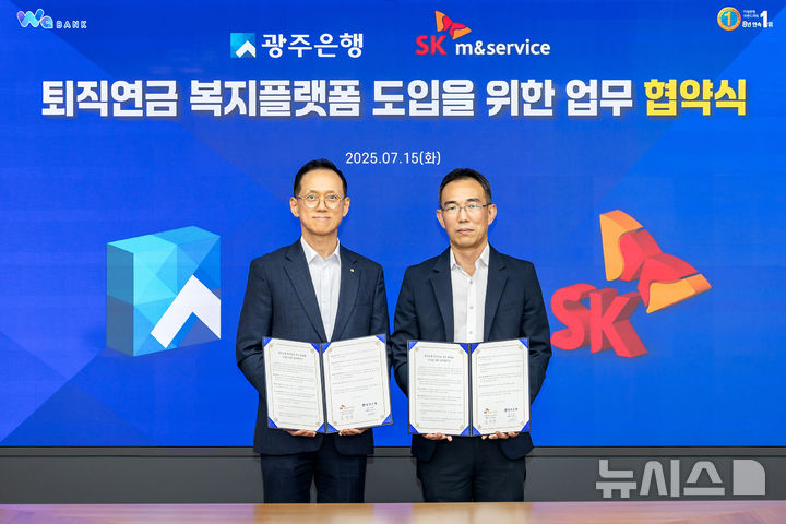 임양진 광주은행 부행장(왼쪽)이 15일 본점에서 김성준 SK엠앤서비스㈜ 대표이사와 '퇴직연금 고객 전용 베네피아' 플랫폼 도입을 위한 업무협약'을 체결한 후 기념촬영을 하고 있다. (사진=광주은행 제공) photo@newsis.com *재판매 및 DB 금지