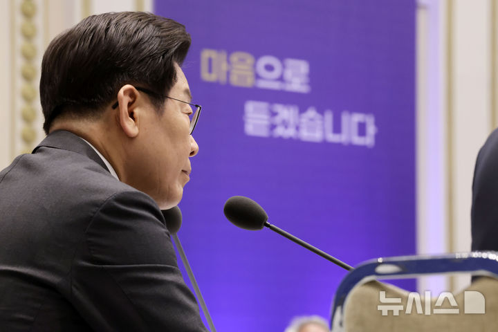 [서울=뉴시스] 최동준 기자 = 사진은 이재명 대통령이 지난 16일 청와대 영빈관에서 열린 '기억과 위로, 치유의 대화' 사회적 참사 유가족과 간담회에서 유가족의 발언을 듣고 있는 모습. 2025.07.16. photocdj@newsis.com