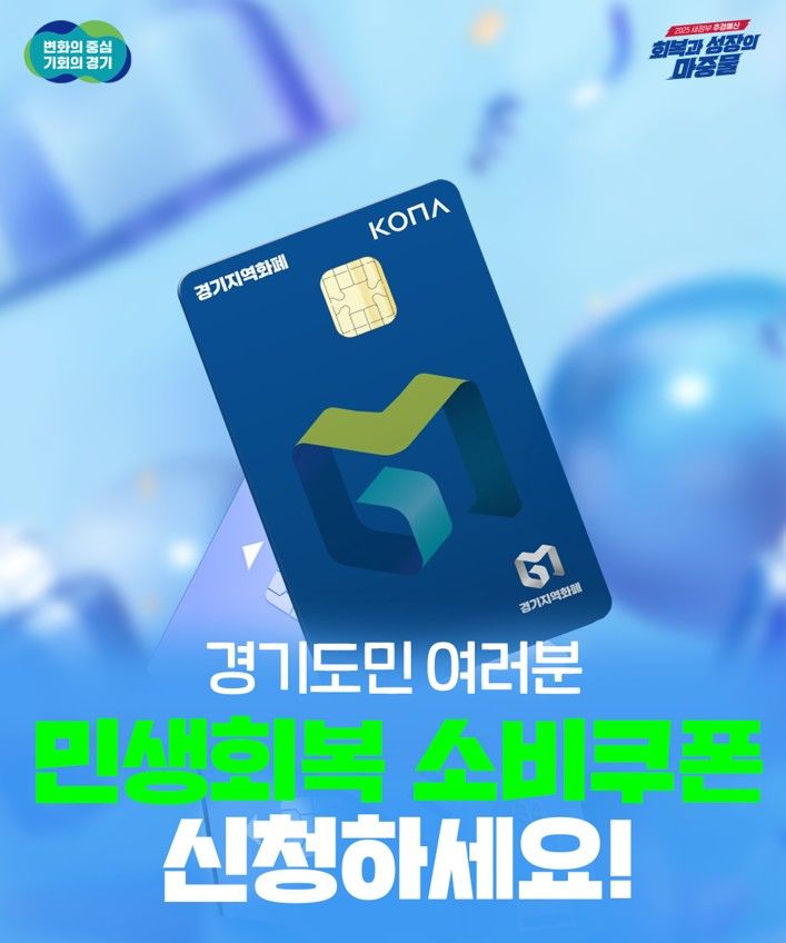 민생회복 소비쿠폰 신청, 21~25일엔 출생연도별 요일제