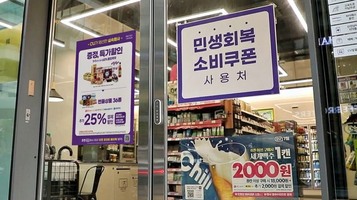 [서울=뉴시스] 편의점 CU가 정부의 민생회복 소비쿠폰 정책과 연계해 대규모 프로모션을 전개한다고 17일 밝혔다. (사진=BGF리테일 제공) *재판매 및 DB 금지