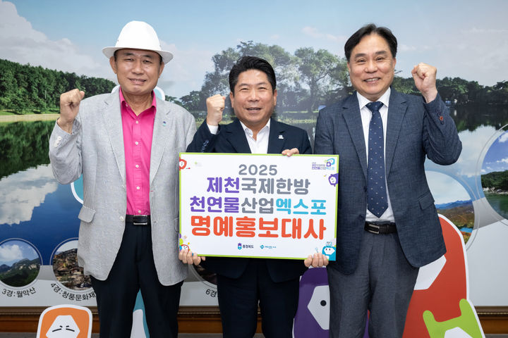 제천한방천연물산업엑스포 명예홍보대사 위촉(사진 왼쪽부터 박세창 호보대사, 김창규 제천시장, 오세량 원장) *재판매 및 DB 금지