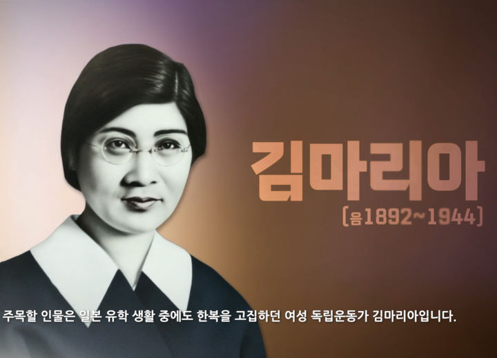광복 80주년…류승룡, 김마리아 알린다