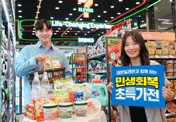 [서울=뉴시스] 편의점 세븐일레븐은 '민생회복 초특가전’을 열고 생필품 초특가 할인과 창고 대방출을 테마로 한 행사를 진행한다고 17일 밝혔다.(사진=세븐일레븐 제공) *재판매 및 DB 금지