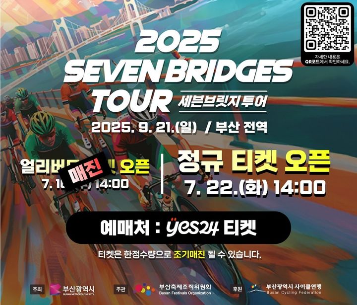 [부산=뉴시스] 세븐브릿지 투어: 라이딩 인 부산 정규티켓 판매 안내 포스터. (사진=부산시 제공) 2025.07.17. photo@newsis.com *재판매 및 DB 금지