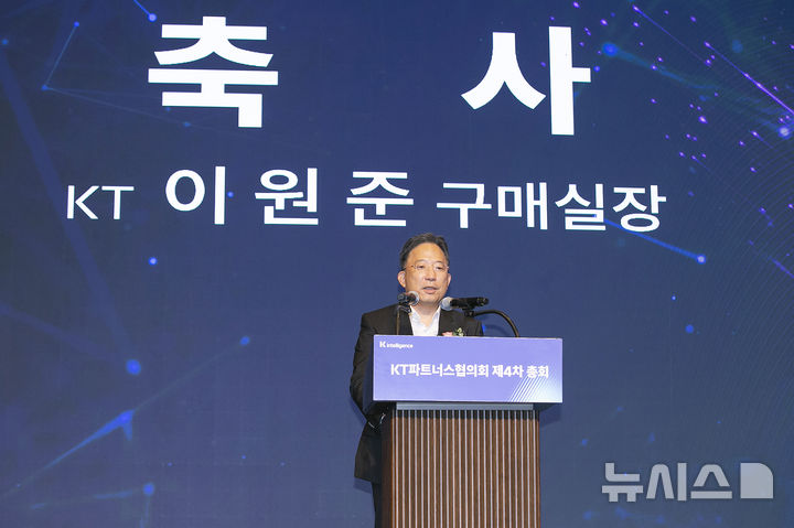 [서울=뉴시스]KT는 자사의 수탁기업협의회인 'KT파트너스협의회'가 16일 서울 강남구 그랜드 인터컨티넨탈 서울 파르나스 호텔에서 제4차 총회를 개최했다고 17일 밝혔다. 사진은 KT 구매실장 이원준 전무가 KT파트너스협의회 제4차 총회에서 축사를 발표하고 있는 모습. (사진=KT 제공)
