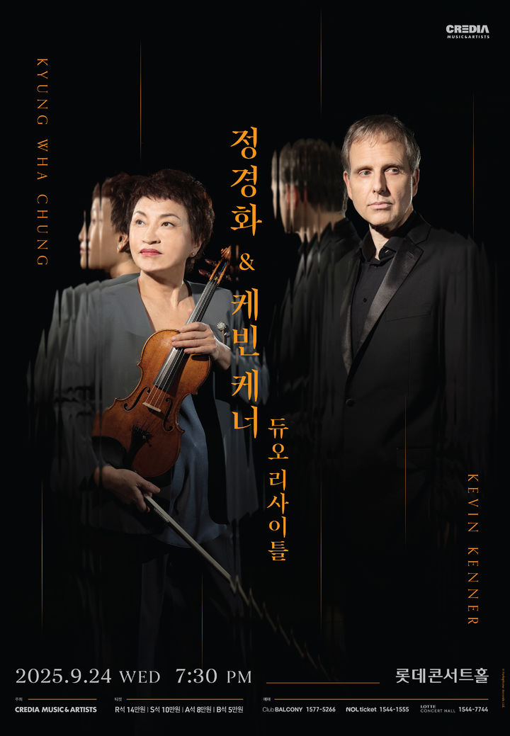 [서울=뉴시스] '정경화&케빈 케너 듀오 리사이틀' 포스터. (사진=크레디아 제공) 2025.07.17. photo@newsis.com *재판매 및 DB 금지