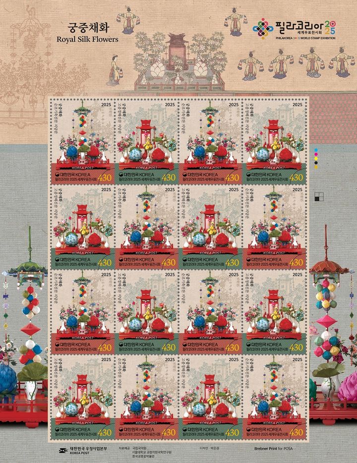 "우표로 만나는 궁중 잔치"…우본, 궁중채화 기념우표 발행