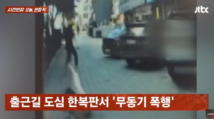 [서울=뉴시스] 지난 10일 서울 강남의 한 거리에서 일면식도 없던 여성을 뒤에서 발로 차 넘어뜨린 뒤 달아난 남성이 범행 나흘 만에 경찰에 자수했다. (사진=JTBC '사건반장' 갈무리) 2025.07.17 *재판매 및 DB 금지
