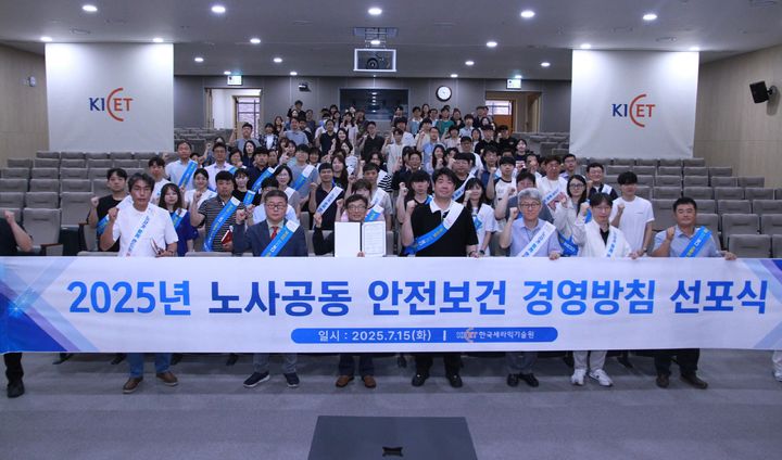 [진주=뉴시스]한국세라믹기술원, 2025년 노사공동 안전보건 경영방침 선포식.(사진=한국세라믹기술원 제공).2025.07.17.jkgyu@newsis.com *재판매 및 DB 금지