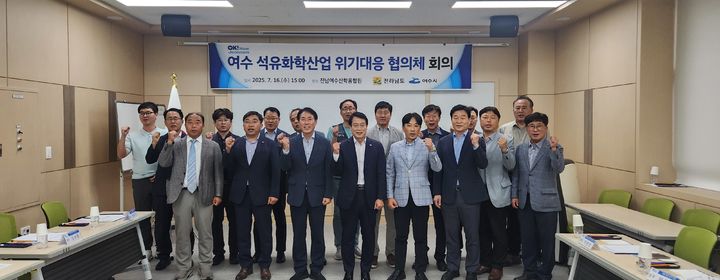 [여수=뉴시스] 지난 16일 여수산학융합원에서 열린 여수 석유화학산업 위기대응 협의체회의. (사진 제공 = 전남도). 2025.07.17. photo@newsis.com *재판매 및 DB 금지