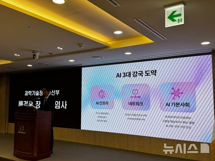 [서울=뉴시스] 심지혜 기자 = 배경훈 과학기술정보통신부 장관이 17일 오전 정부세종청사에서 열린 장관 취임식에서 취임사를 말하고 있다. 2025.07.17. siming@newsis.com