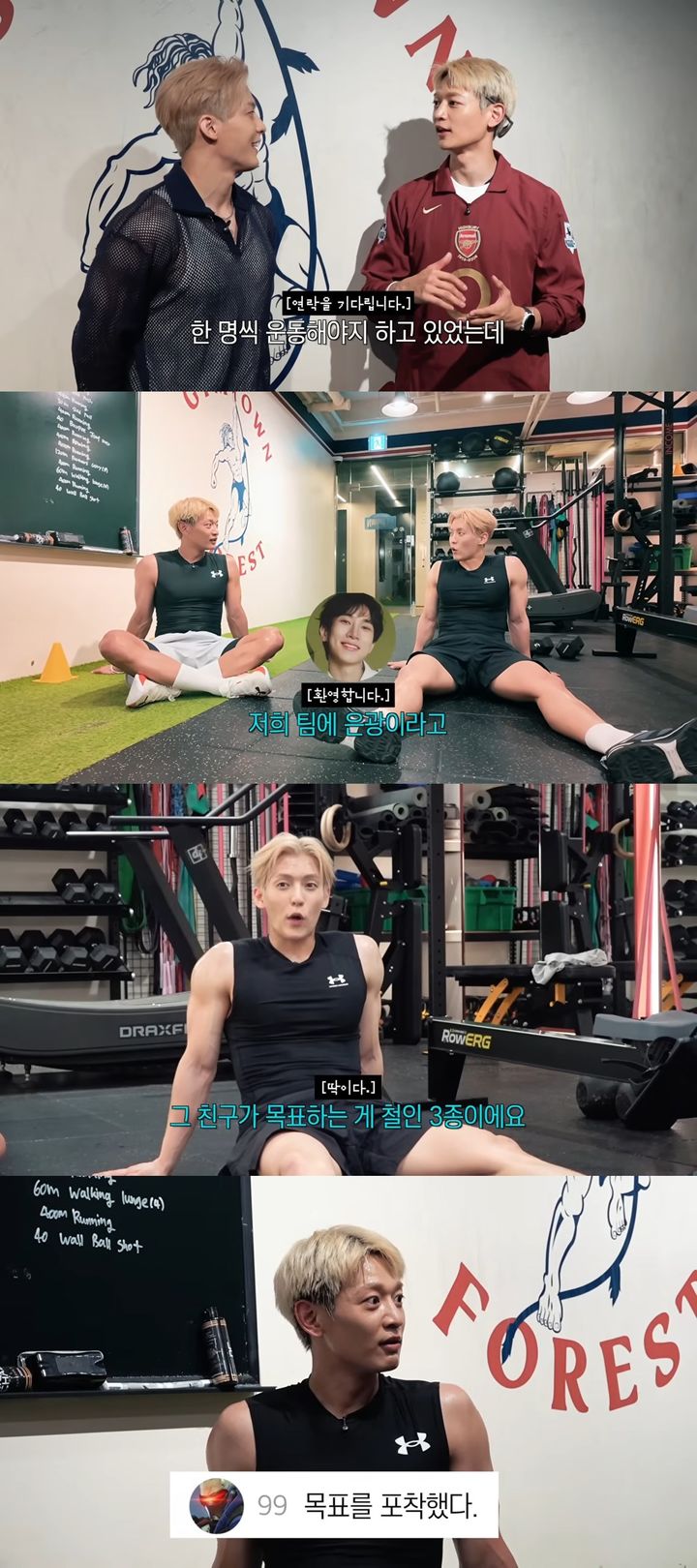 [서울=뉴시스] 샤이니 민호가 비투비 민혁과 하이록스를 연습했다. (사진=유튜브 '최민호 MINHO' 캡처) 2025.07.17. photo@newsis.com *재판매 및 DB 금지