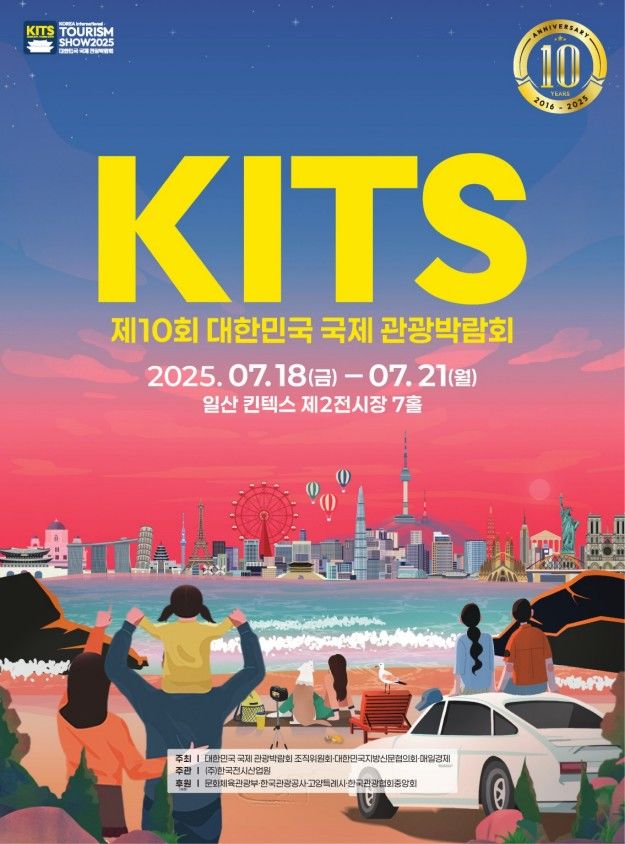 제10회 대한민국 국제 관광박람회 포스터. *재판매 및 DB 금지