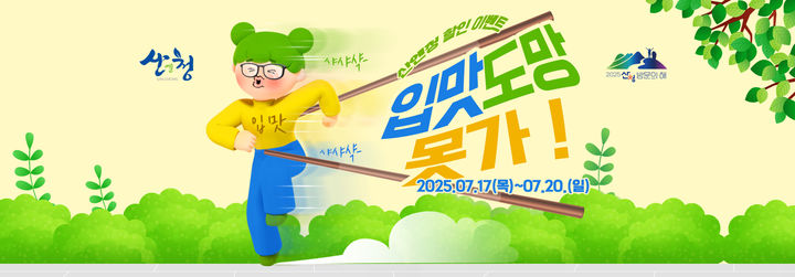 *행사 포스터 *재판매 및 DB 금지