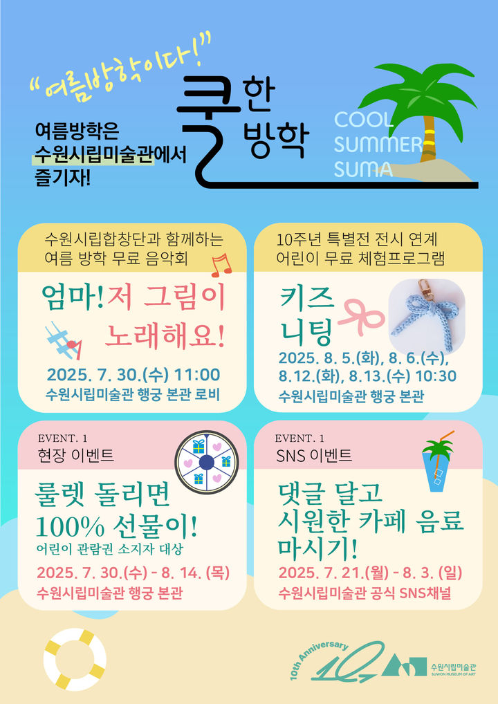 [수원=뉴시스] 홍보물. (사진=수원시립미술관 제공) 2025.07.17. photo@newsis.com *재판매 및 DB 금지