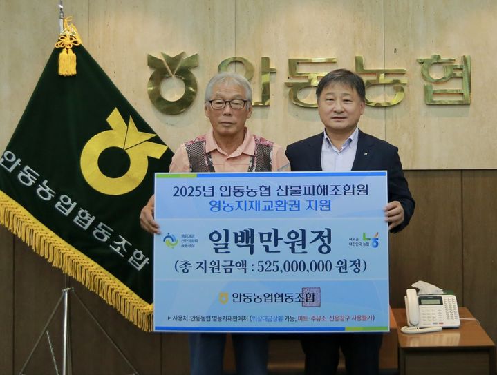  [안동=뉴시스] 권태형 안동농협 조합장이 산불피해 조합원에게 영농자재교환권을 전달하고 있다. (사진=안동농협 제공) 2025.07.17. photo@newsis.com *재판매 및 DB 금지