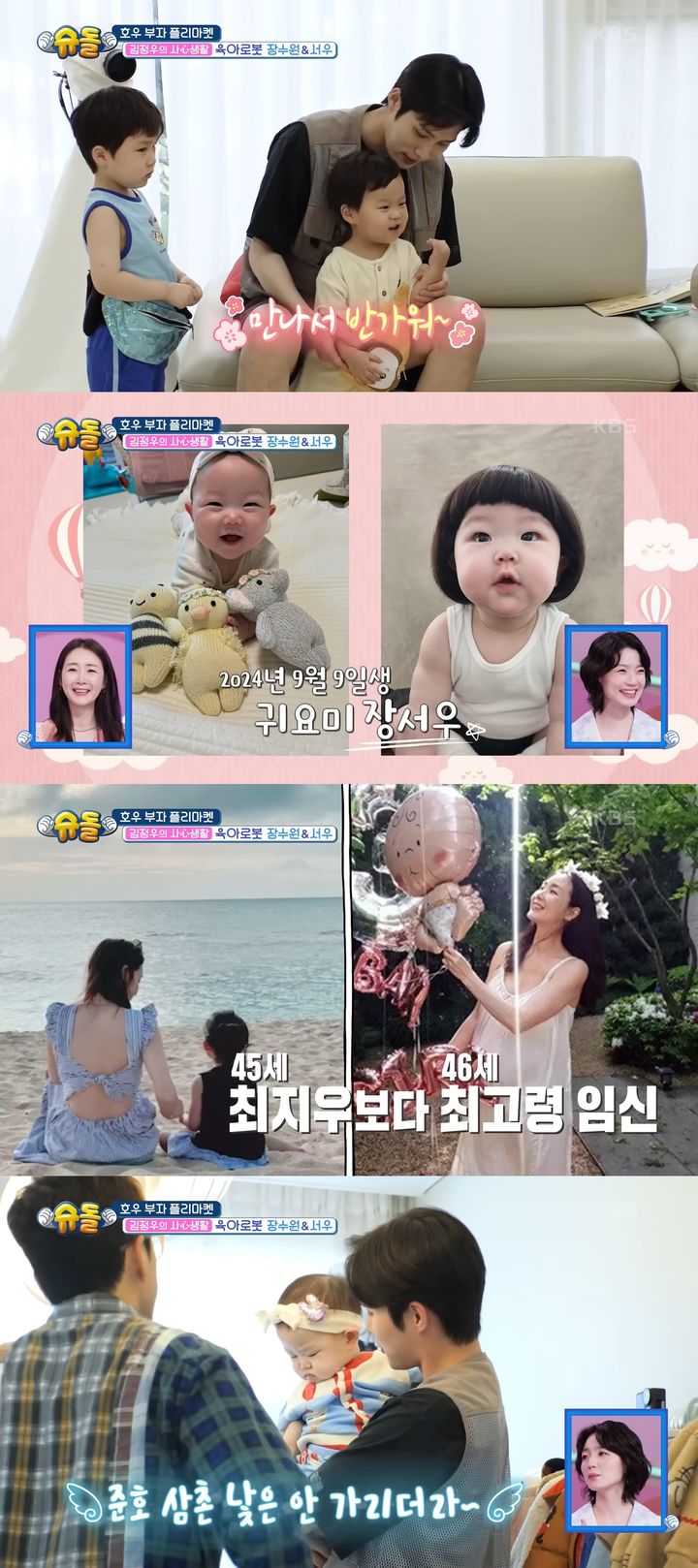 [서울=뉴시스] 장수원과 딸 서우가 김준호 가족과 만났다. (사진=유튜브 'KBS Entertain' 캡처) 2025.07.17. photo@newsis.com *재판매 및 DB 금지