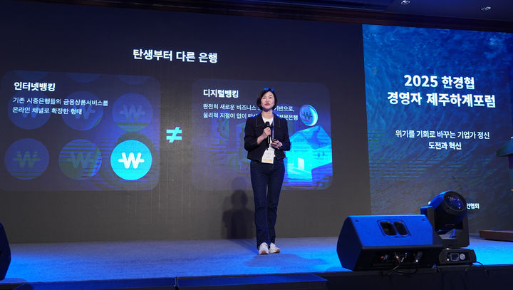 [제주=뉴시스]이은미 토스뱅크 대표가 17일 제주 롯데호텔에서 열린 '2025 한경협 CEO 제주하계포럼'에서 '디지털 뱅킹의 미래와 토스뱅크의 성공방정식'을 주제로 발표하고 있다. (사진 = 한국경제인협회) photo@newsis.com *재판매 및 DB 금지