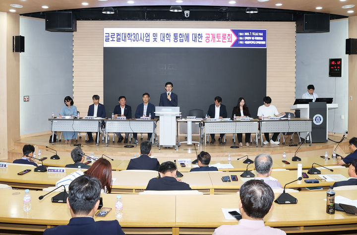 [공주=뉴시스] 국립공주대 대학평의원회 '글로컬대학30 사업 및 대학 통합' 공개토론회. (사진=국립공주대 제공) *재판매 및 DB 금지