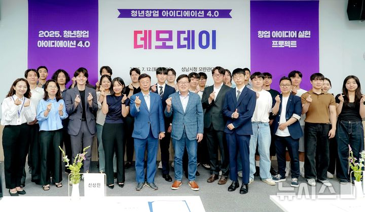 [성남=뉴시스] 성남시청소년청년재단이 '아이디에이션 투어' 참가자 15명을 선발했다 (사진=성남시청소년청년재단 제공) 2025.07.17.photo@newsis.com