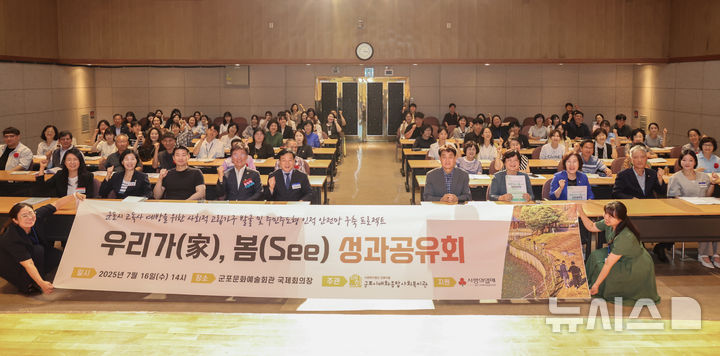 [군포=뉴시스] 군포시가 최근 고독사 성과 공유회를 열었다. (사진=군포시 제공).2025.07.17. photo@newsis.com *재판매 및 DB 금지